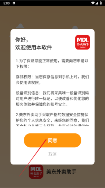美东外卖助手