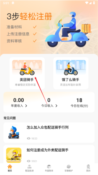 美东外卖助手
