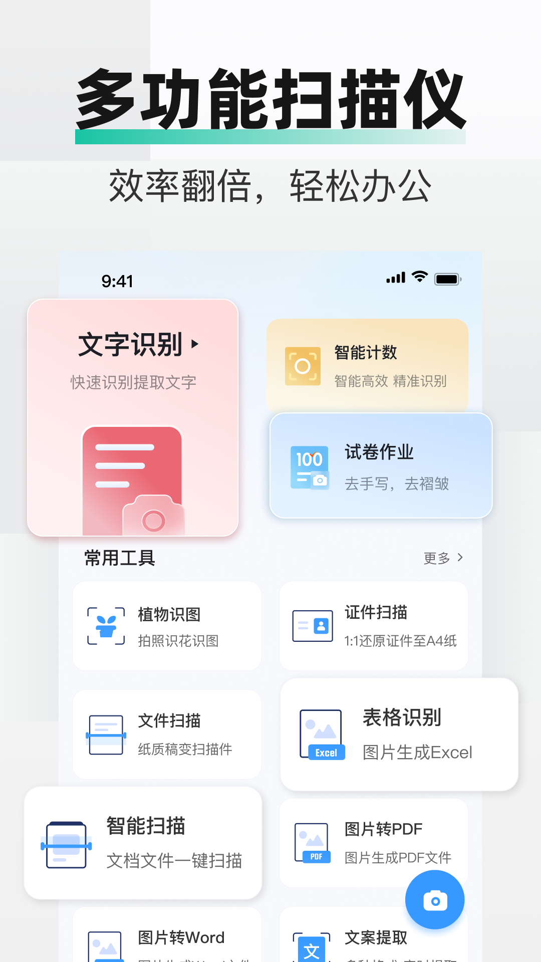 扫描全能壬