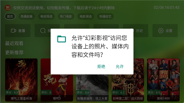 幻彩影视tv