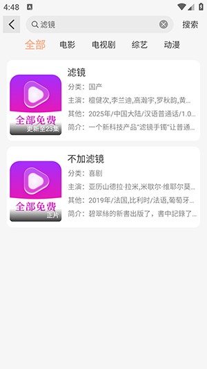 萤光影视免费版