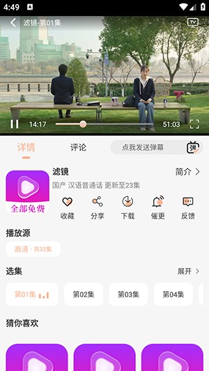 萤光影视免费版