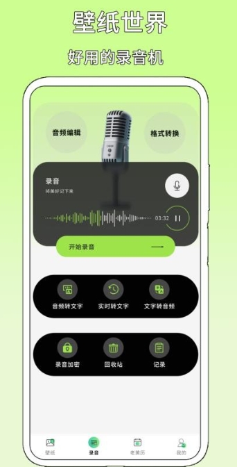 壁纸世界