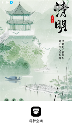 零梦空间