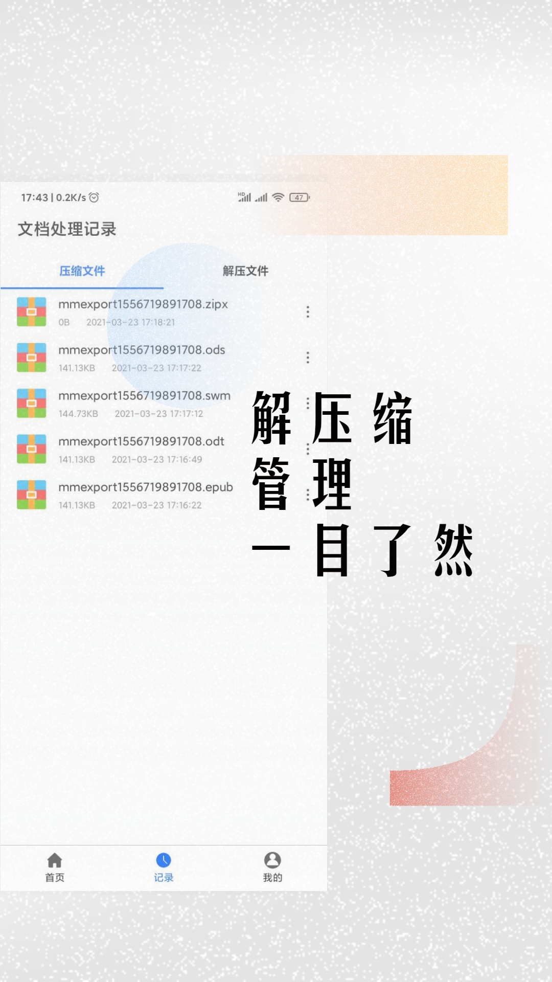 易压解压缩
