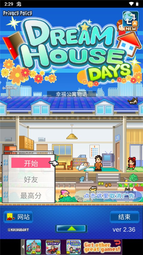 住宅夢物語2漢化版