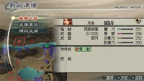 真三國(guó)無(wú)雙5安卓版