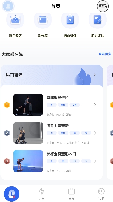 起身运动健身