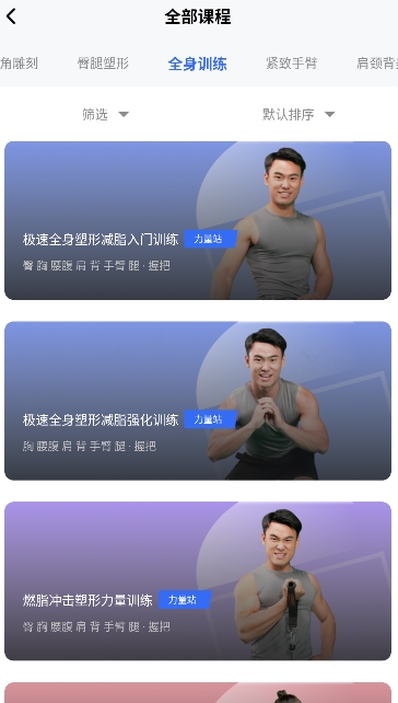 起身运动健身