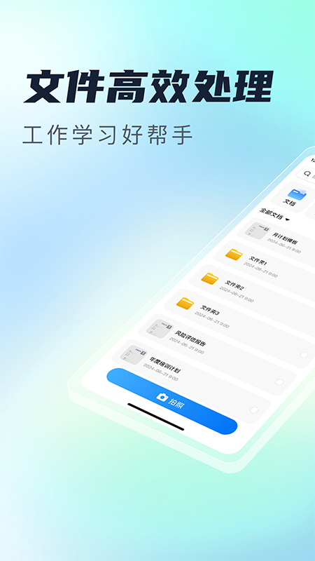 免費(fèi)極速掃描王