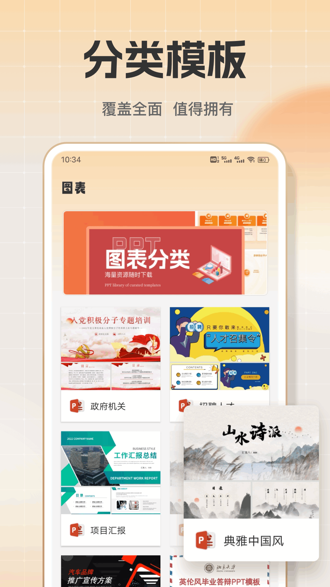 PPT模板庫
