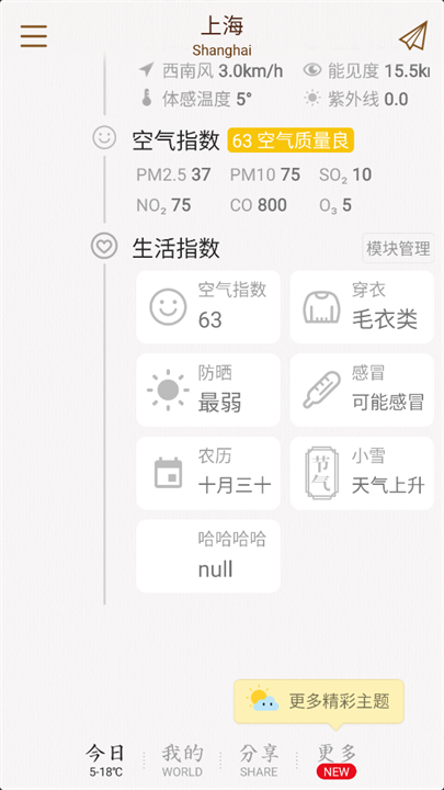 我的天气安卓版