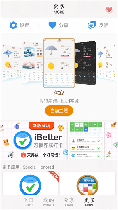 我的天气安卓版