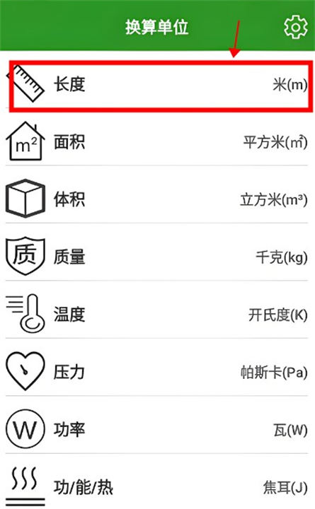 单位换算