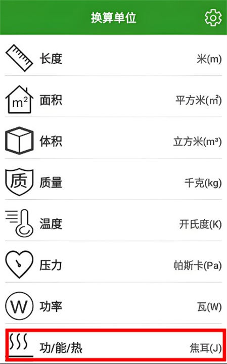 单位换算