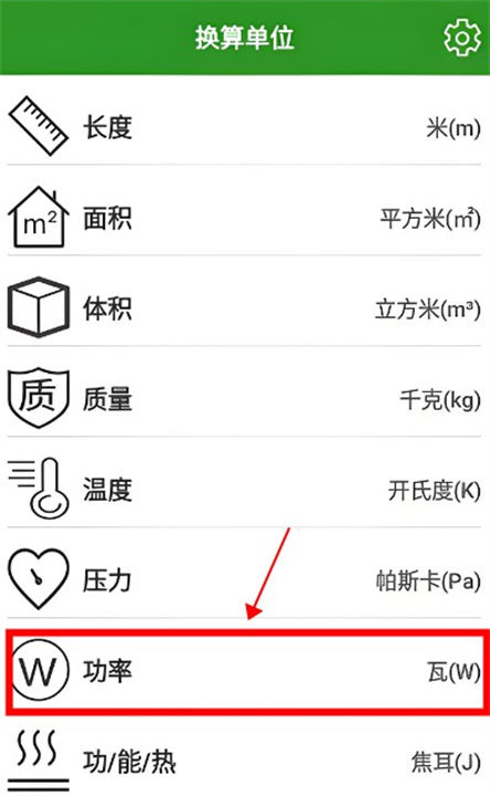单位换算