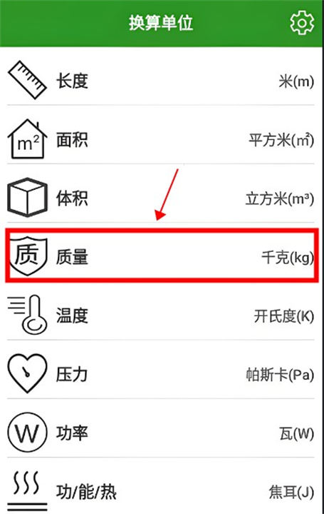 单位换算