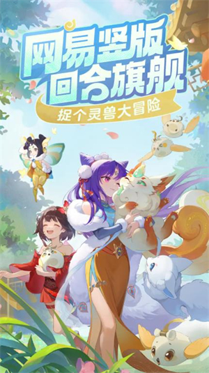 靈獸大冒險(xiǎn)