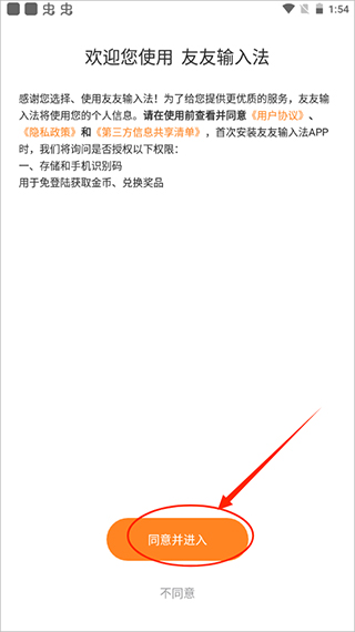 友友输入法免费版