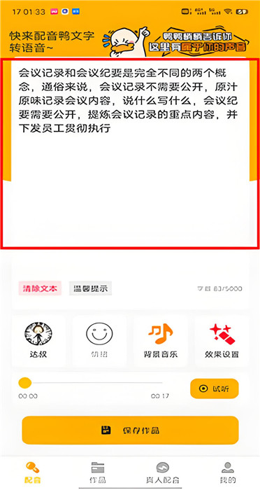 配音鸭安卓版