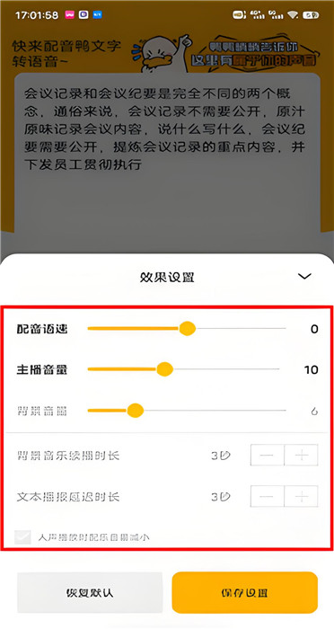 配音鸭安卓版