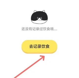 喵轻饮食管理