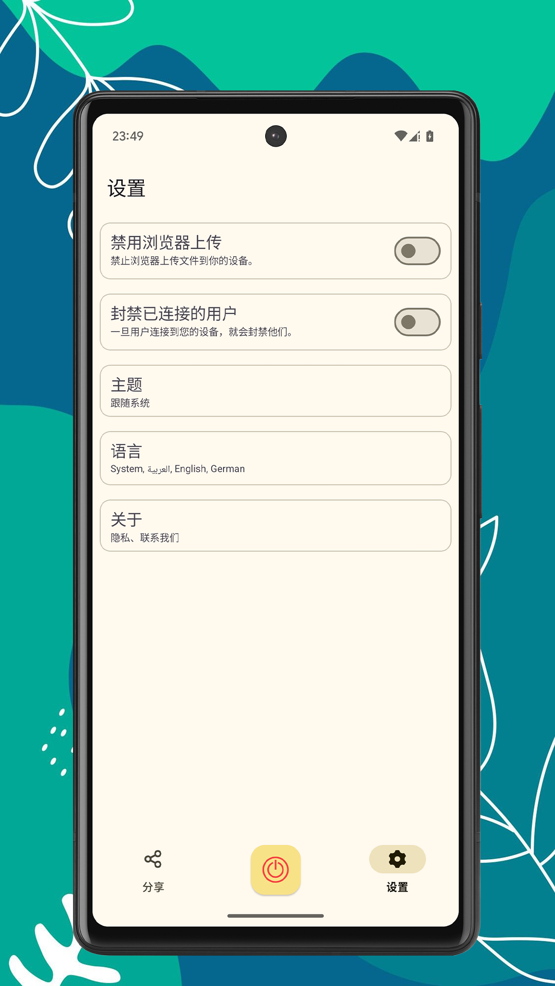 文件傳輸寶