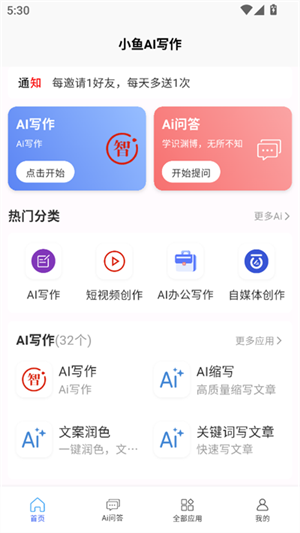 小鱼AI写作