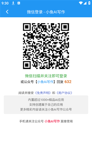 小鱼AI写作