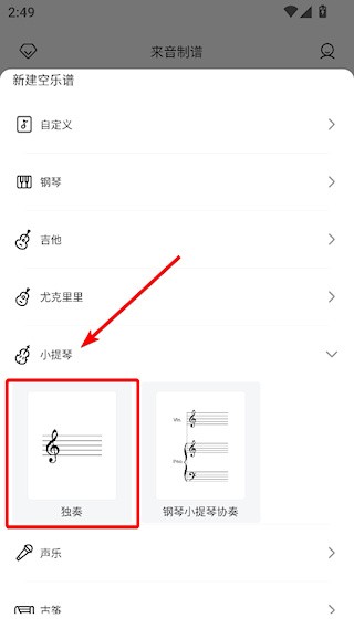 來音制譜免費版