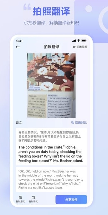 口袋翻译官免费版