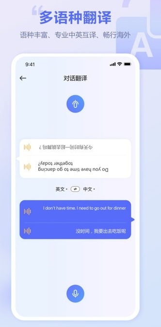口袋翻译官免费版