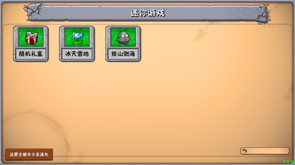 植物大战僵尸群系版1.3