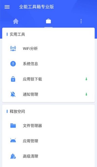 全能工具箱安卓版