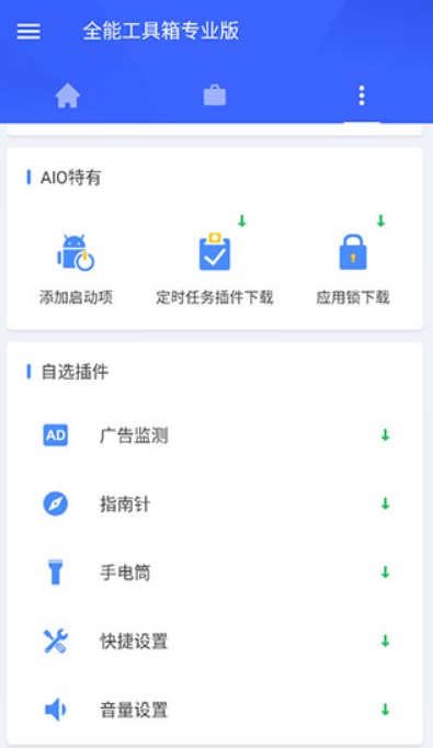 全能工具箱安卓版