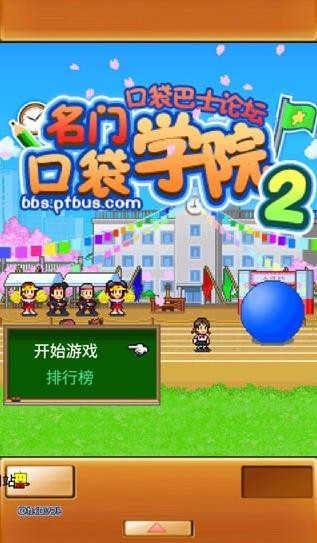名門口袋學(xué)院2debug版