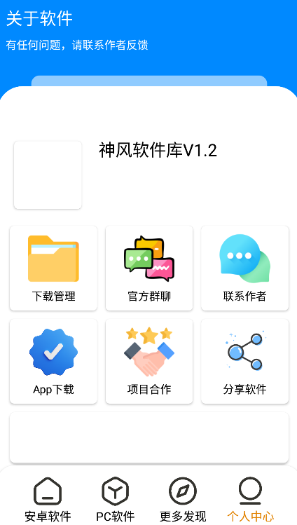 神风软件库