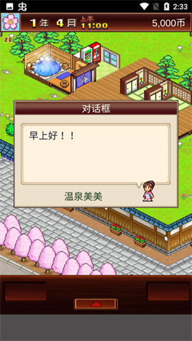 温泉物语官方版