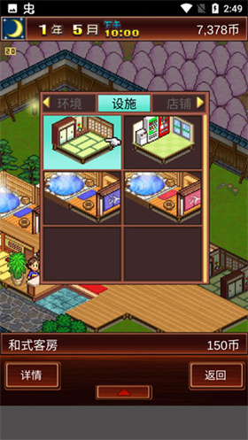 温泉物语官方版