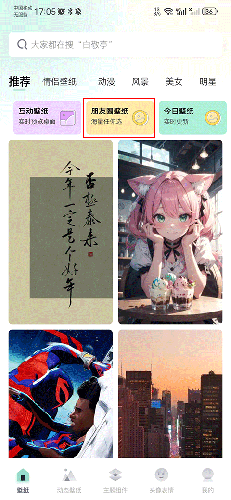 薄荷壁纸免费版