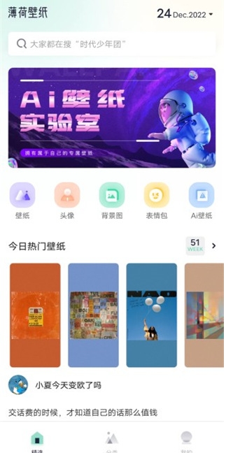 薄荷壁纸免费版