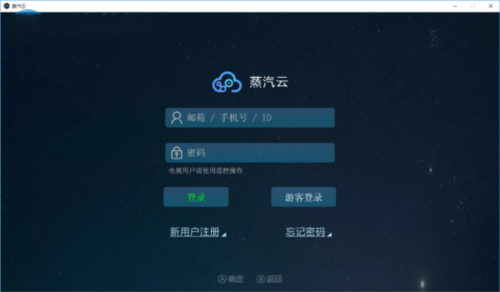 蒸汽云游戲