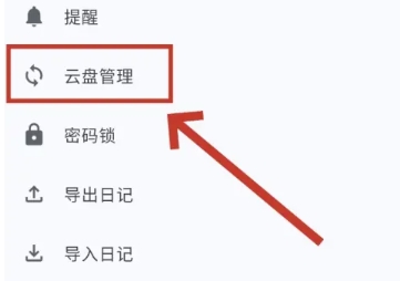 天悦日记免费版