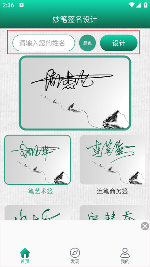 妙笔签名设计免费