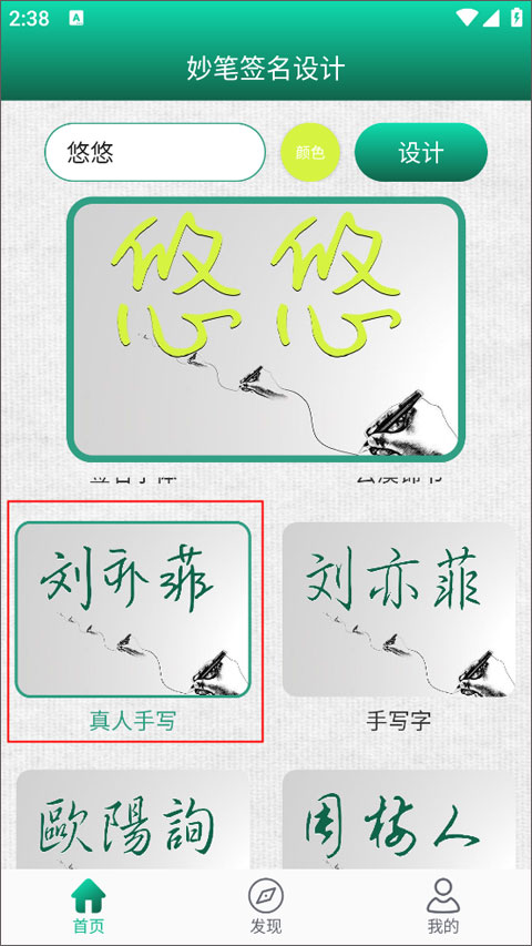 妙笔签名设计免费