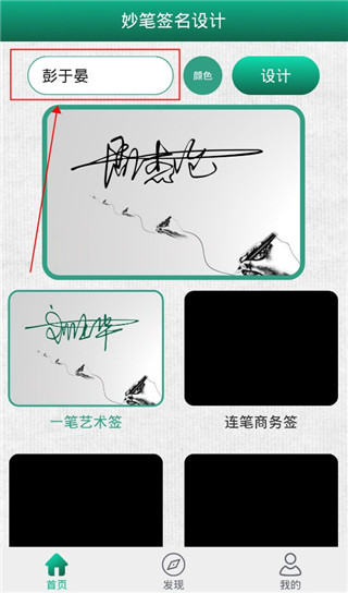 妙笔签名设计免费