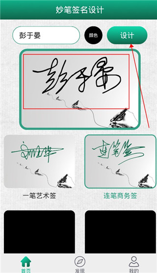 妙笔签名设计免费
