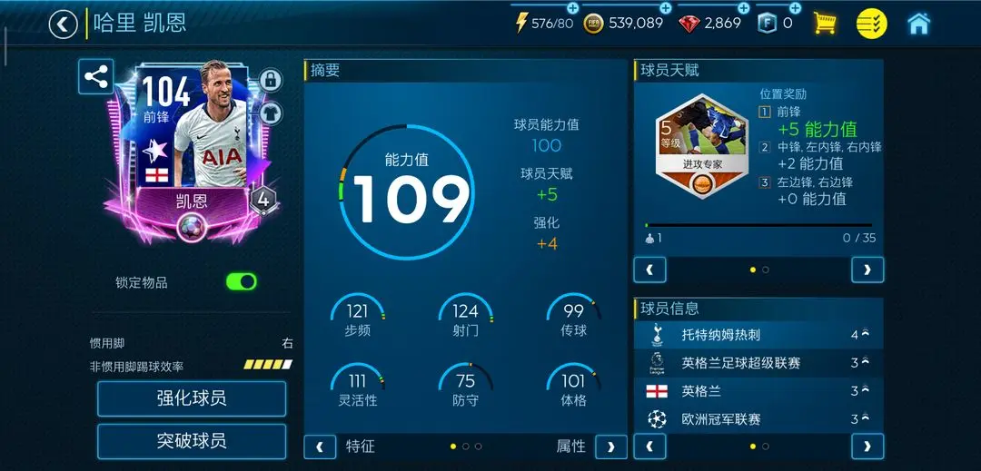 FC足球世界手游