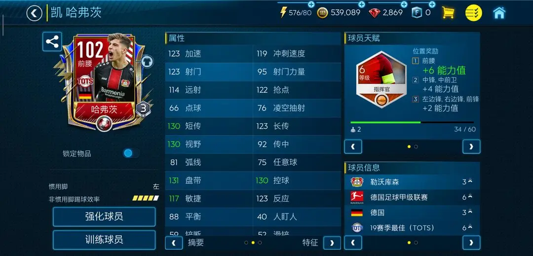 FC足球世界手游