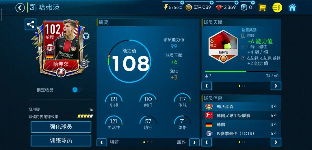 FC足球世界手游